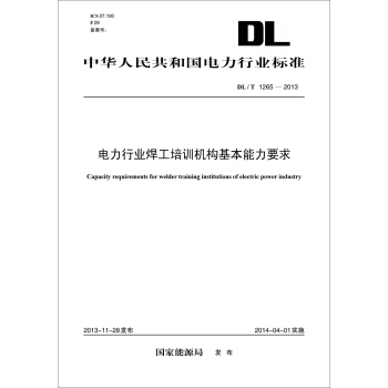 DLT1265-2013淶