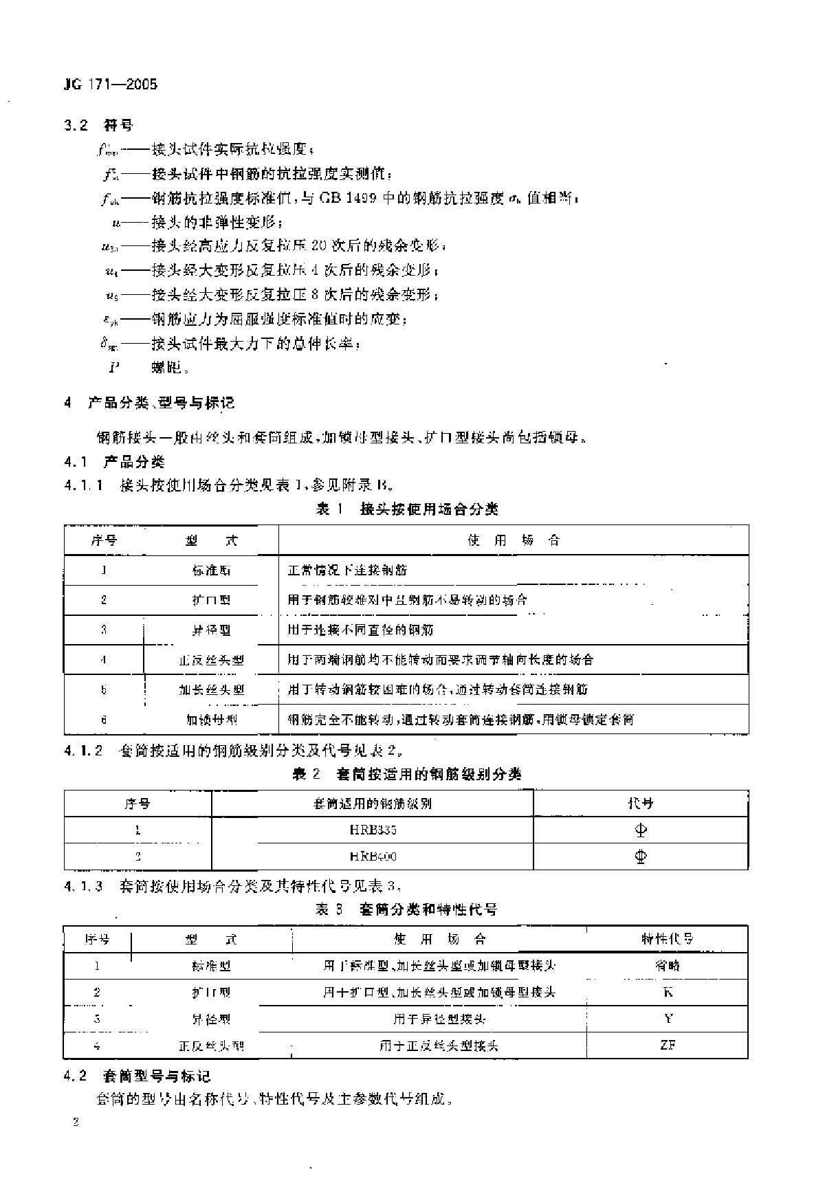 JG171-2005ϱ׼