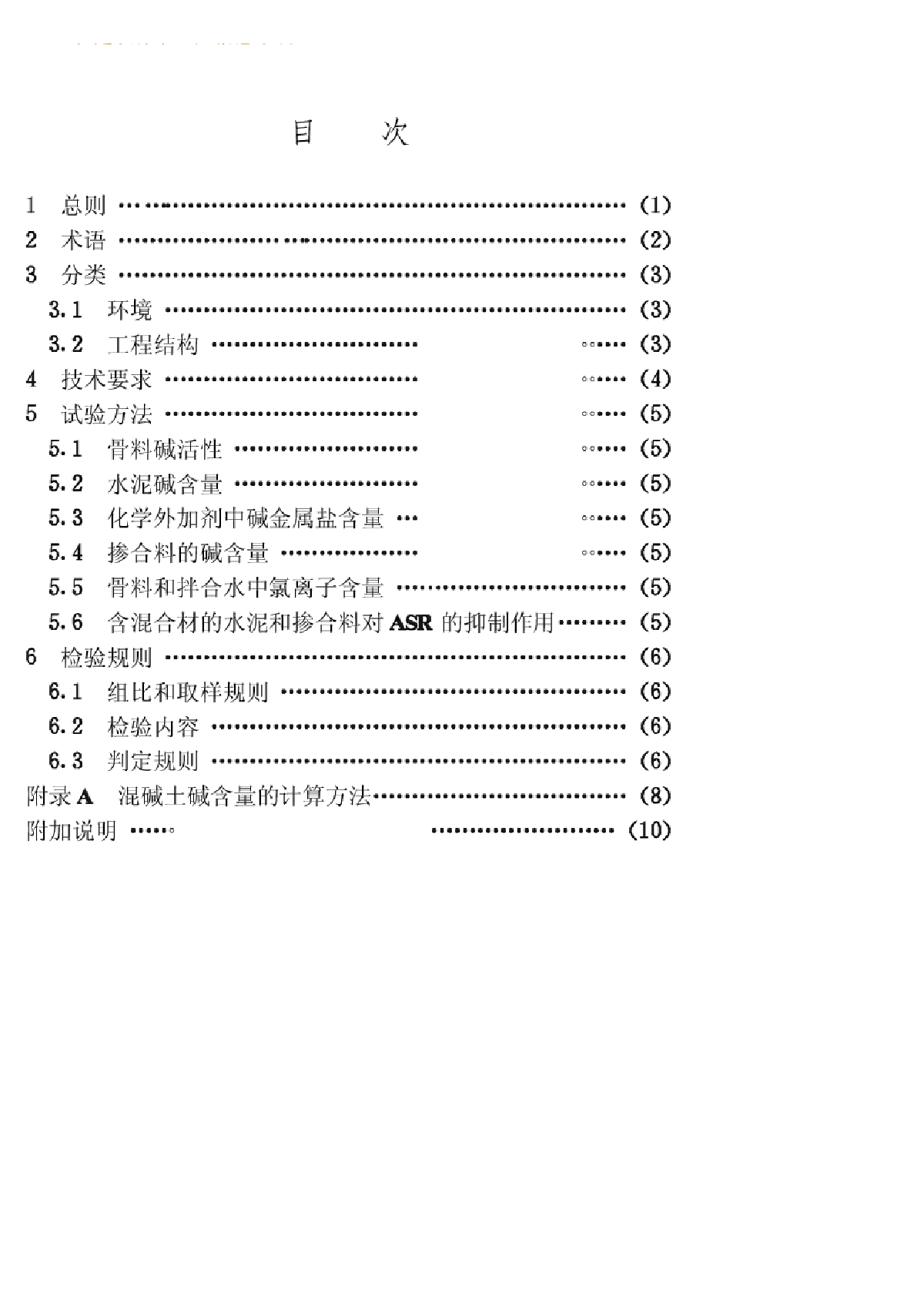 CECS53-1993淶