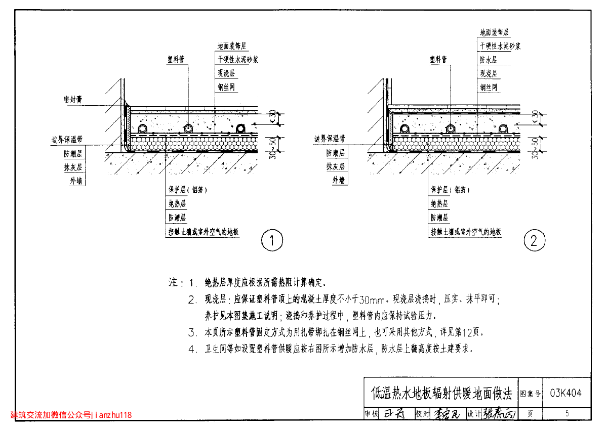 12K404_������乩ůϵͳʩ����װ_ůͨͼ��
