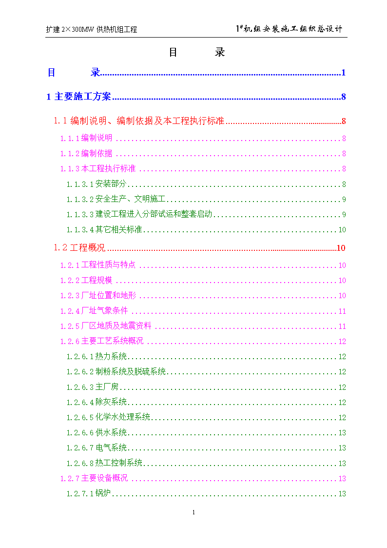 26-ȵ糧2300MWȻ鹤ʩ֯