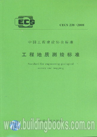 CECS238-2008ƹ淶