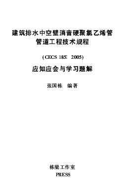 CECS185-2005ˮ淶