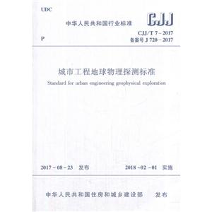 �������׼CJJT7-2017���й��̵�������̽���