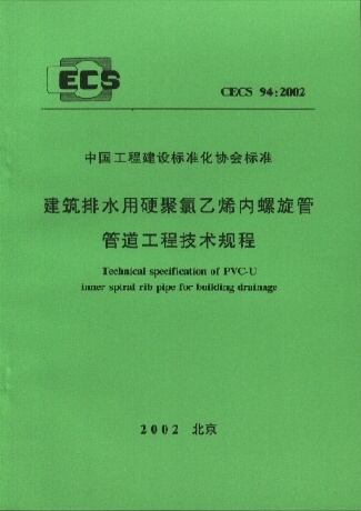 CECS94-2002ˮ淶