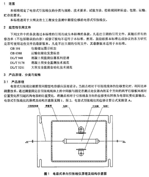 DLT1016-2006淶