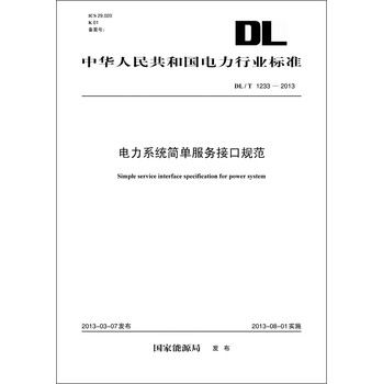 DLT1233-2013淶