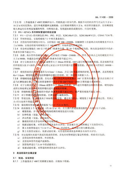 DLT1329-2014淶