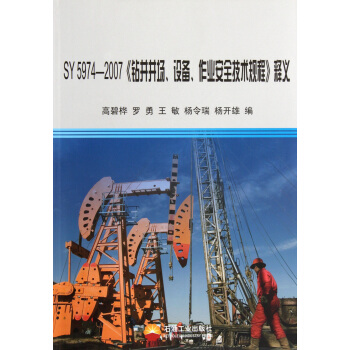 SY5974-2014_꾮_豸_ҵȫ_ˮ淶