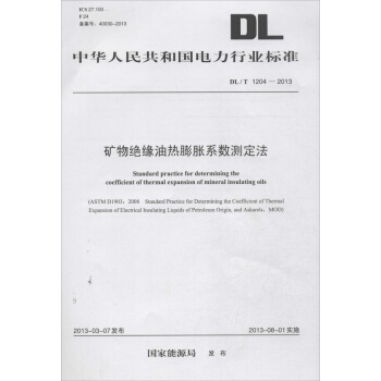 DLT1204-2013淶