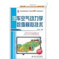实用工程数值模拟技术及其在ANSYS上的实践