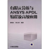 ansys-APDLָ