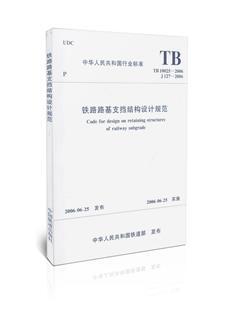 TB10025-2001