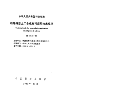 TB10118-99··ϳɲӦü淶